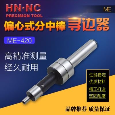 海纳ME-420偏心式寻边器铣床专用分中棒弹簧机械4mm回转找正器