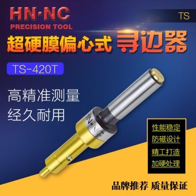 HN·NC海纳TS420T偏心式寻边器铣床防磁分中棒镀钛寻边器