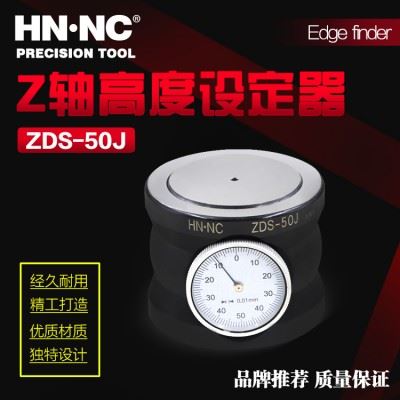 海纳量表型ZDS-50J内置式Z轴对刀仪百分表对刀器Z轴设定器