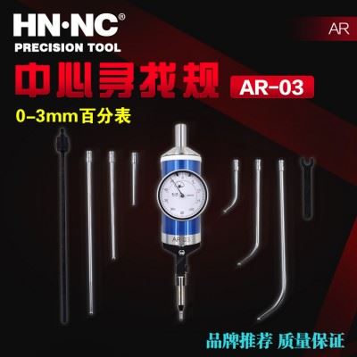 海纳AR-03中心寻找规定中心杠杆百分表中心定位定心表0-3mm百分表