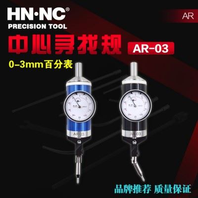 海纳AR-03定中心寻找表中心寻边器量表型中心百分指示表找正规