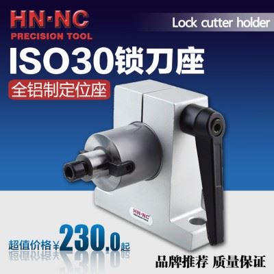 海纳ISO30无键槽高速动平衡木工雕刻机专用锁刀座铝制卸刀座