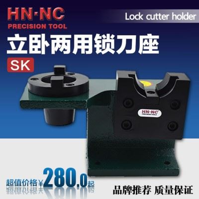 海纳DIN69871立卧两用锁刀座SK40数控刀柄卸刀座数控铣床刀座