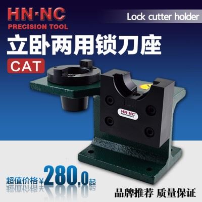 海纳CNC德标立卧两用锁刀座CAT40数控刀柄卸刀座数控铣床刀座