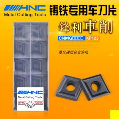 海纳CNMG120404/08 KP123铸铁专用菱形外圆镗孔数控车削刀片刀粒