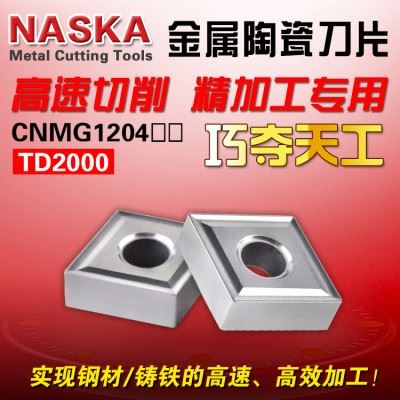 纳斯卡CNMG120404/08金属陶瓷球墨铸铁专用菱形外圆数控车刀片