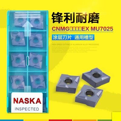NASKA纳斯卡CNMG120404/08/12EX MU7025钨钢涂层菱形数控车刀片