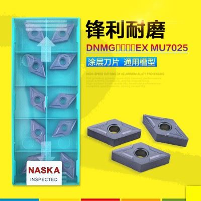 NASKA纳斯卡DNMG150404/08EX MU7025硬质合金涂层数控车刀片刀粒