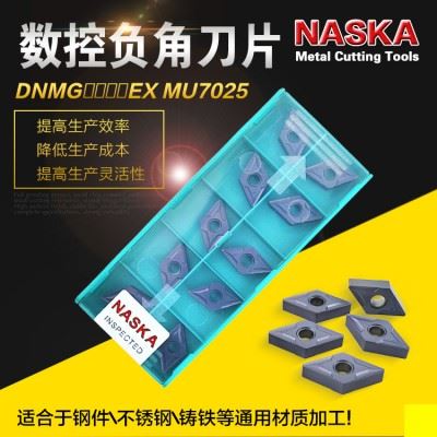 NASKA纳斯卡DNMG150404/08EX菱形外圆钨钢涂层超硬数控车刀片刀粒