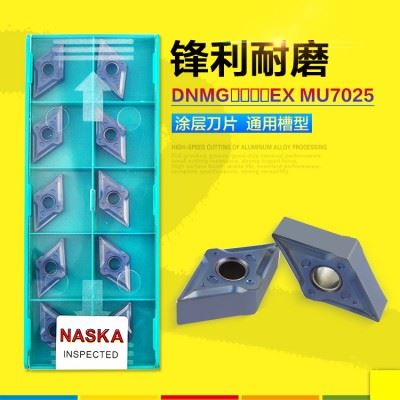 NASKA纳斯卡DNMG150604/08EX菱形硬质合金涂层外圆数控车刀片刀粒