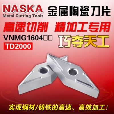 NASKA纳斯卡VNMG160404/08金属陶瓷菱形35度球磨铸铁用数控车刀片