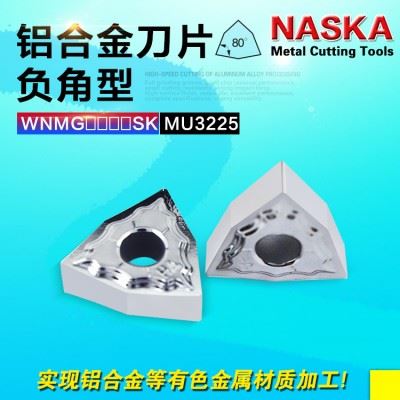 NASKA纳斯卡WNMG080404/08SK MU3225铝合金黄铜用菱形数控车刀片
