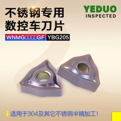 YEDUO盈东WNMG080404/08GF YBG205桃型不锈钢专用外圆数控车刀片