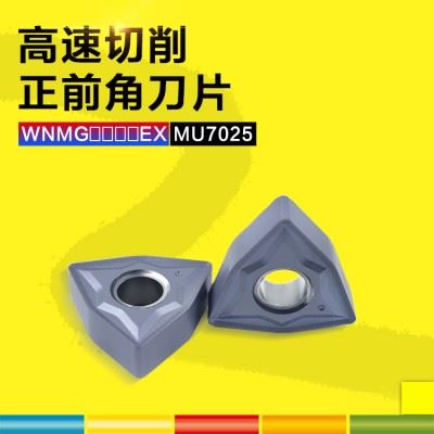 NASKA纳斯卡WNMG080404/08/12EX MU7025凸三角桃型数控外圆车刀片