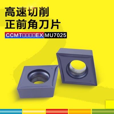 NASKA纳斯卡CCMT120408EX MU7025通用超硬钨钢数控车刀片刀粒