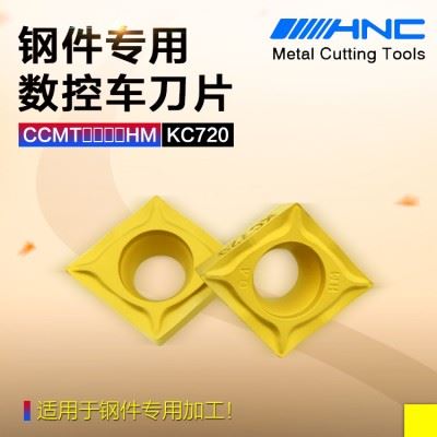 海纳CCMT120408HM KC720钢件专用硬质合金数控菱形车刀片刀粒