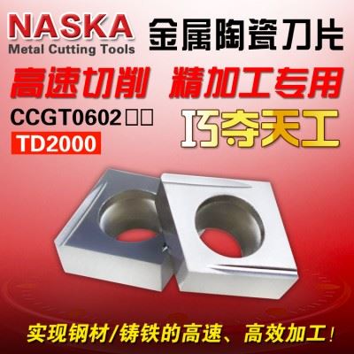 纳斯卡CCGT09T202FL-U TD2000金属陶瓷铸铁专用菱形精车数控车刀片