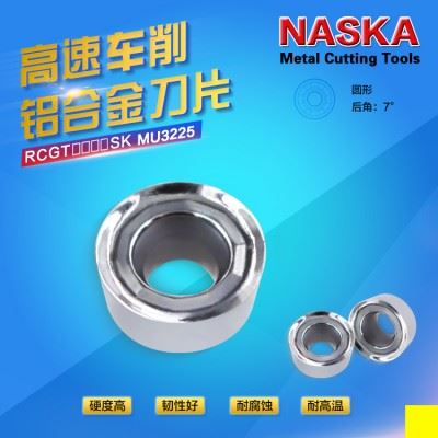 进口NASKA纳斯卡RCGT0803SK MU3225铝合金有色金属专用钨钢R4数控车刀片