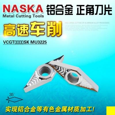 纳斯卡VCGT160408SK MU3225软钢专用精车数控硬质合金刀片