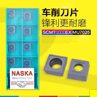 NASKA纳斯卡SCMT09T304EX MU7025钨钢涂层数控车刀片正方形钨钢刀粒