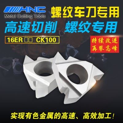 海纳16ER AG55/60外螺纹挑丝数控刀片铝合金黄铜用外螺纹数控刀粒