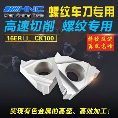 海纳16ER ISO1.0/1.5/2.0/2.5/3.0外螺纹车刀片有色金属铝合金用