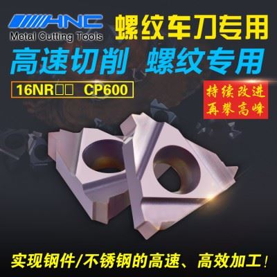 海纳16NR ISO1.0/1.5/2.0/2.5/3.0内螺纹车刀片钢件不锈钢挑丝刀