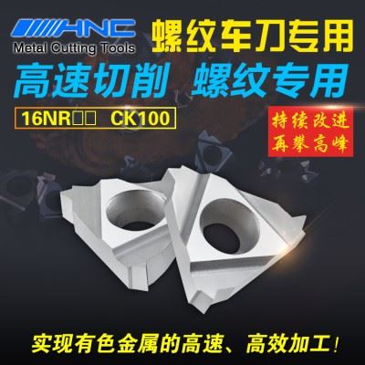 海纳16NR ISO1.0/1.5/2.0/2.5/3.0内螺纹车刀片铝合金有色金属用