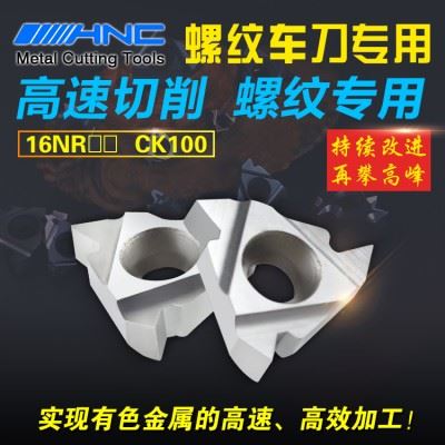 16NR AG60通用公制螺距铝合金黄铜有色金属专用内螺纹数控刀片