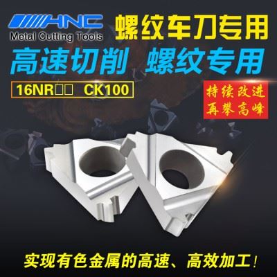 海纳16NR TR1.5/2.0/2.5/3.0内螺纹T型车刀片铝合金有色金属专用