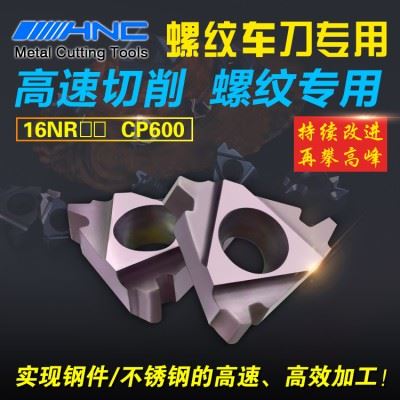 海纳16NR TR1.5/2.0/2.5/3.0内螺纹T型数控车刀片钢件不锈钢专用
