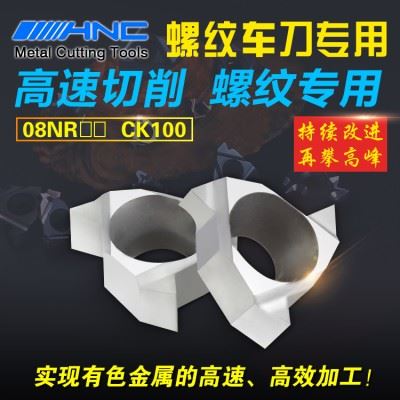 海纳08NR A60/55内螺纹数控车刀片铝合金黄铜有色金属内牙挑丝刀