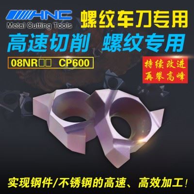 海纳08NR A60/55内螺纹数控车刀片钢件不锈钢用内螺纹挑丝车刀粒