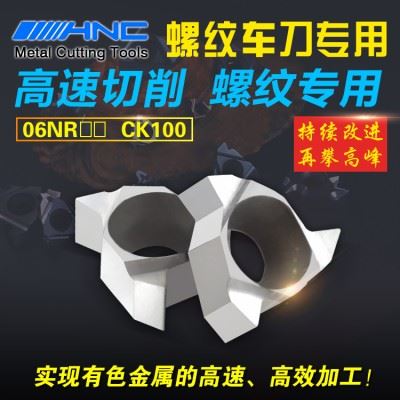 海纳06NR A60/55铝合金铜有色金属用内螺纹挑丝数控内牙螺纹刀粒