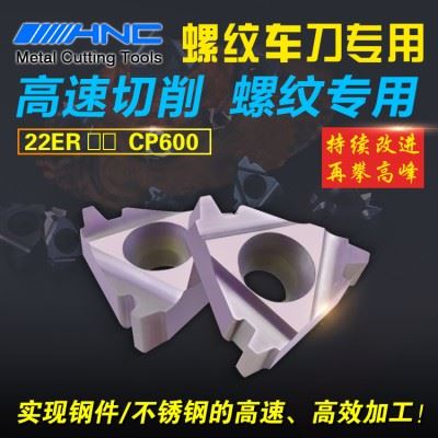 海纳22ER TR3.5/4.0/4.5/5.0/6.0钢件不锈钢30度外螺纹数控刀片