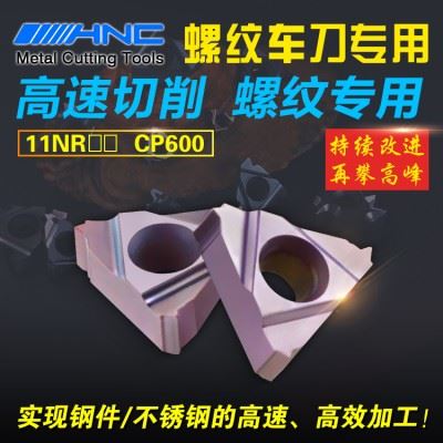 海纳11NR ISO0.5/0.75/1.0/1.25/1.5钢件不锈钢用内螺纹车刀片