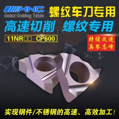 海纳11NR A55/60内螺纹挑丝车刀片钢件不锈钢内螺纹数控车刀片
