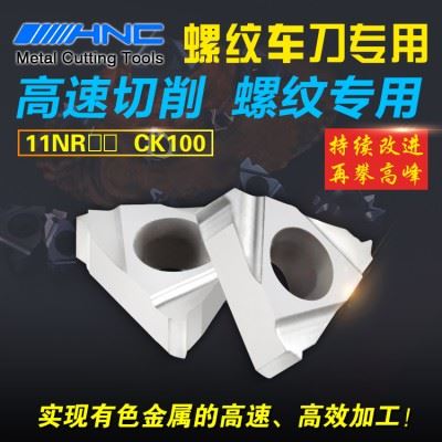 海纳11NR ISO0.5/0.75/1.0/1.25/1.5有色金属铝合金内螺纹车刀片