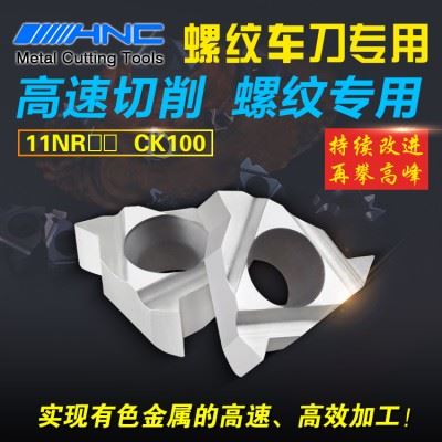 海纳11NR A55/60内螺纹挑丝车刀片有色金属铝合金铜数控螺纹刀片