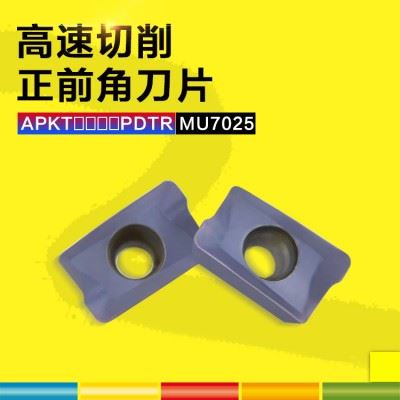 德国NASKA纳斯卡APKT1003PDTR MU7025硬质合金数控铣刀片