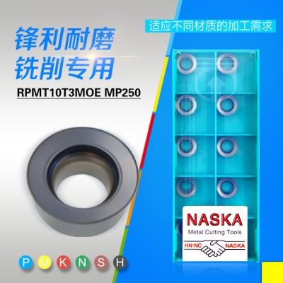NASKA纳斯卡RPMT10T3MOE MP250硬质合金数控铣刀片R5刀粒数控刀具