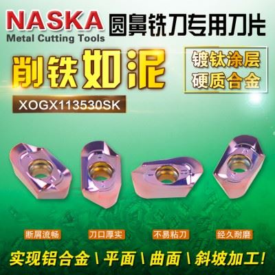 海纳XOGX113530SK MU4005钢件不锈钢圆鼻铣刀片R3圆弧R166铣刀粒