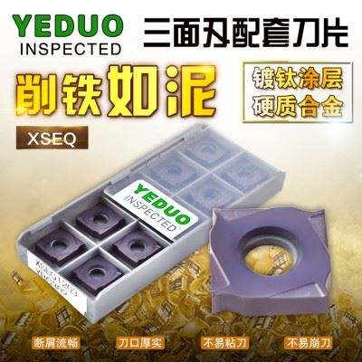 盈东XSEQ1202/3/T3/04/T4三面刃开槽侧铣刀盘专用数控铣刀片
