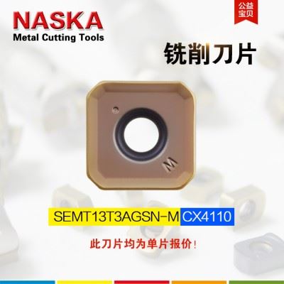 德国NASKA纳斯卡SEMT13T3AGSN-M CX4110硬质合金平面数控铣刀片刀