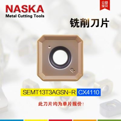 德国NASKA纳斯卡SEMT13T3AGSN-R CX4110硬质合金平面数控铣刀片刀