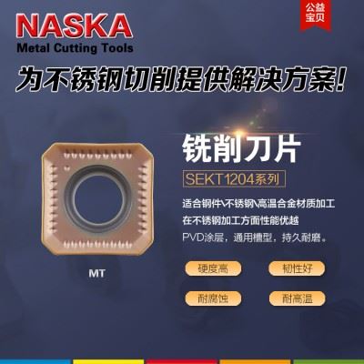 NASKA纳斯卡SEKT1204AFTN MT PM2280硬质合金涂层数控铣刀片刀粒