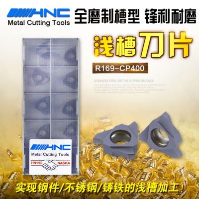 海纳R169 100-200 CP400浅槽铣刀盘刀片卡簧槽密封槽退刀槽数控铣刀片