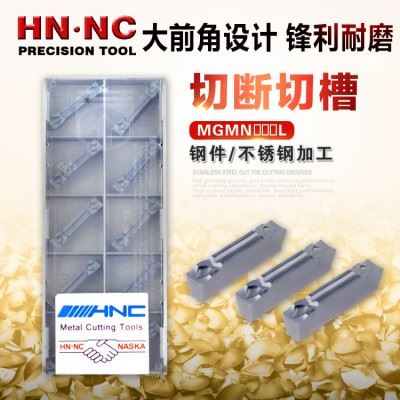 海纳MGMN400-04 F CM225涂层硬质合金钢件不锈钢切槽切断割槽数控刀片