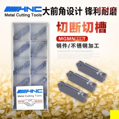 海纳MGMN500-08 T-CM225硬质合金钢件不锈钢用切槽切断数控刀片