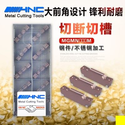 海纳MGMN200G CM250钢件不锈钢切槽割断开槽数控刀片